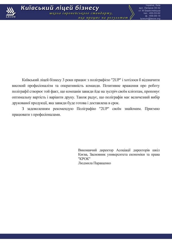 Київський ліцей бізнесу