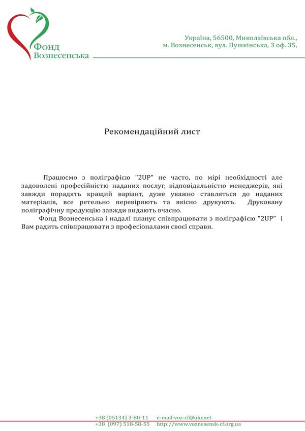 Фонд Вознесенська